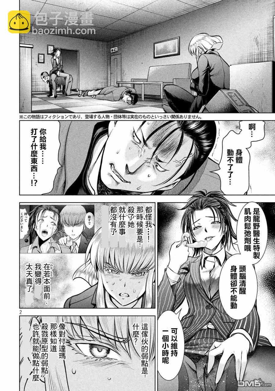《邪灵附体》第149话 泰德邦迪 第3页