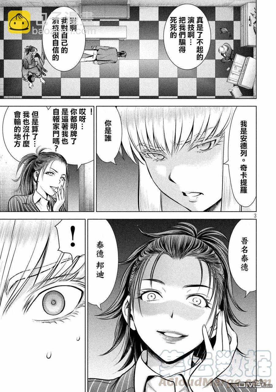 《邪灵附体》第149话 泰德邦迪 第4页