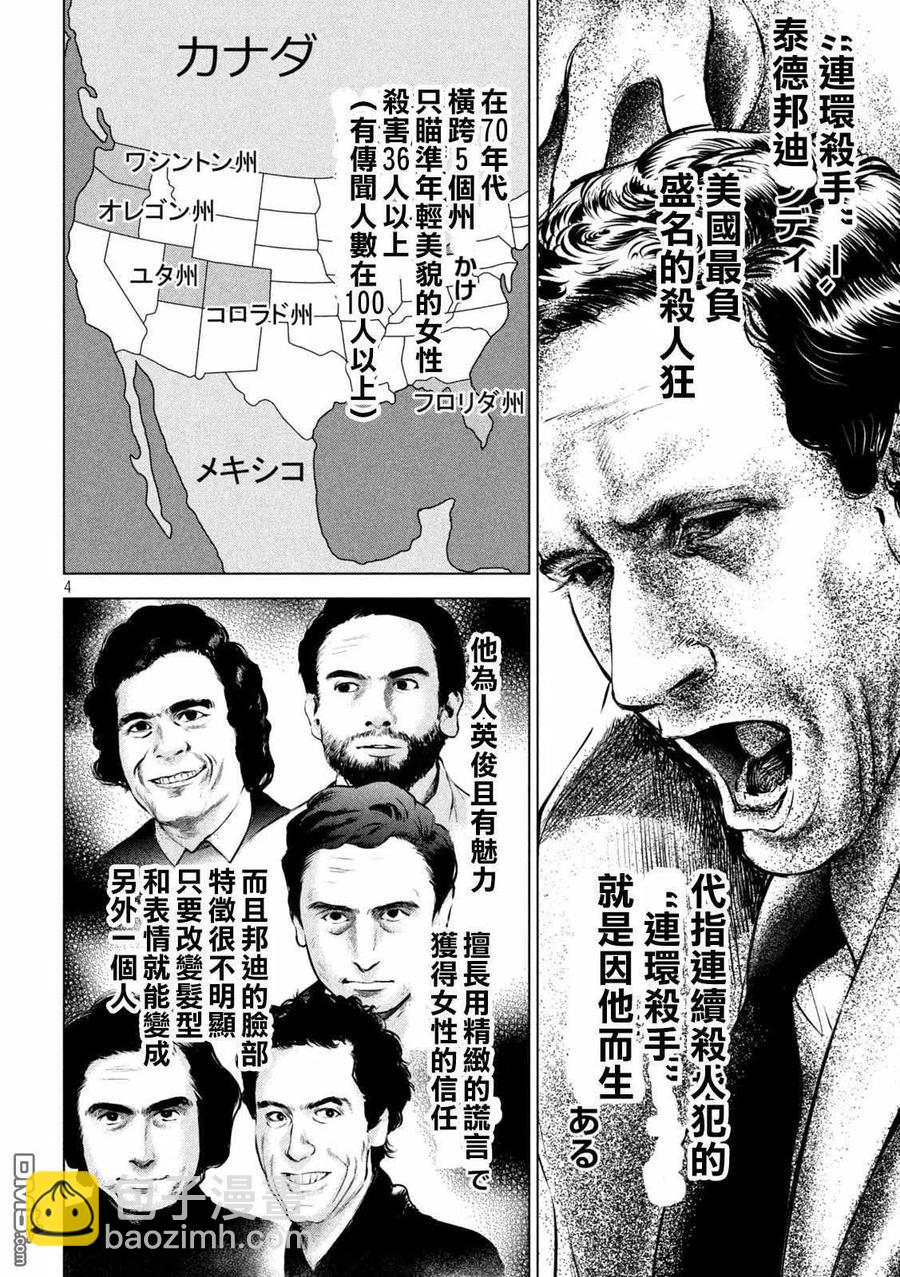 《邪灵附体》第149话 泰德邦迪 第5页