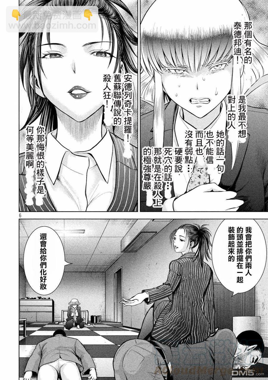 《邪灵附体》第149话 泰德邦迪 第7页