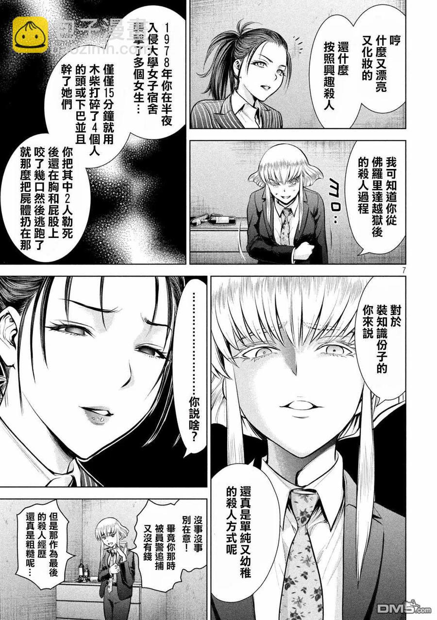 《邪灵附体》第149话 泰德邦迪 第8页