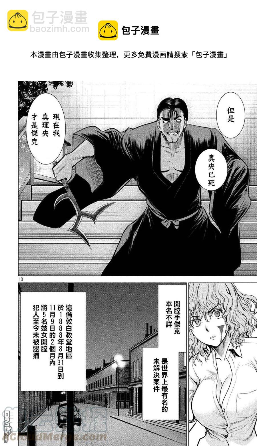 《邪灵附体》第153话 为了保护 第10页