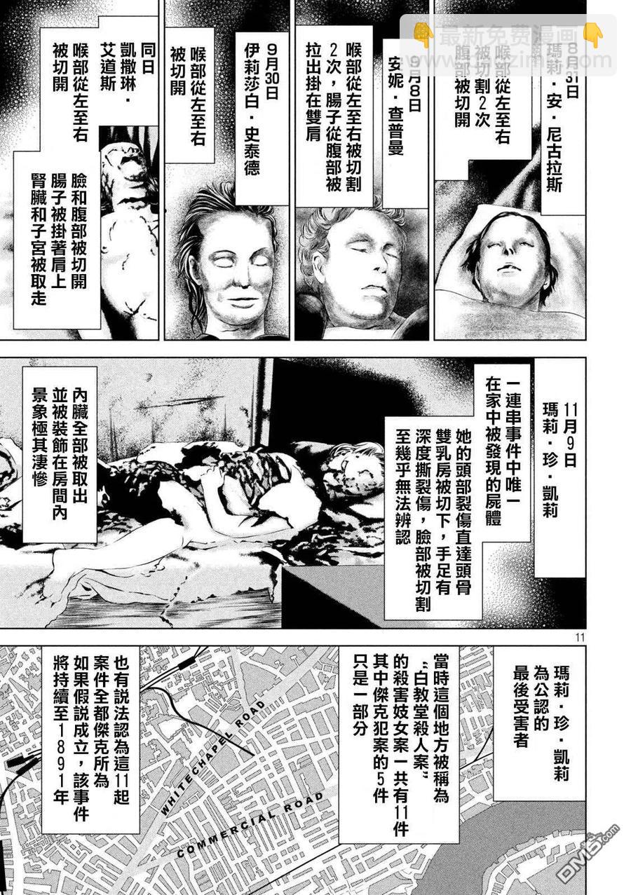 《邪灵附体》第153话 为了保护 第11页