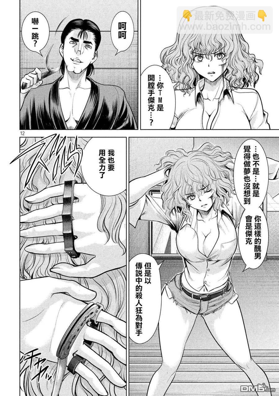 《邪灵附体》第153话 为了保护 第12页
