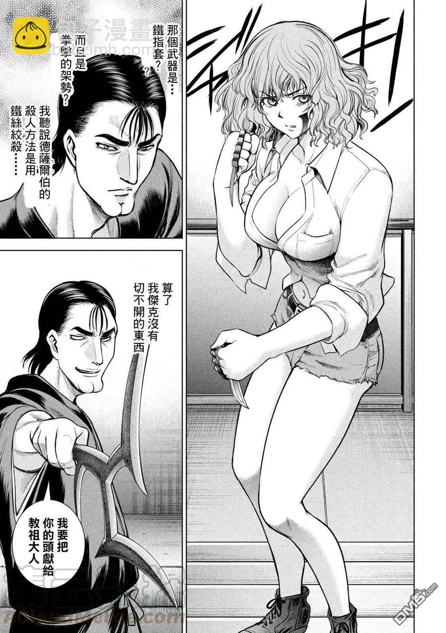 《邪灵附体》第153话 为了保护 第13页