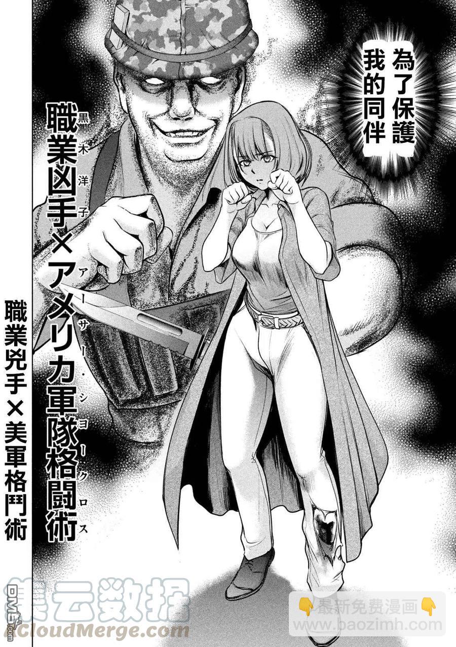 《邪灵附体》第153话 为了保护 第16页