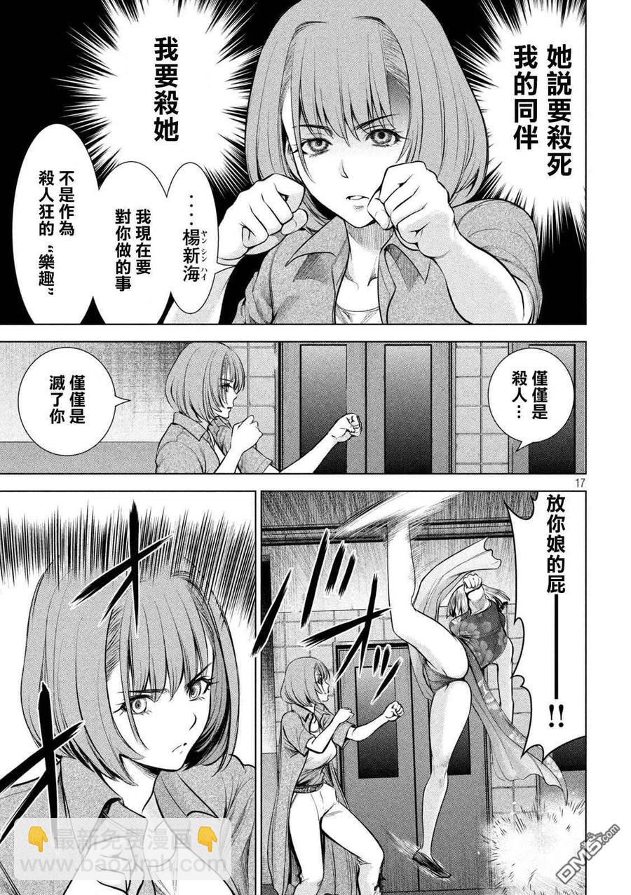《邪灵附体》第153话 为了保护 第17页