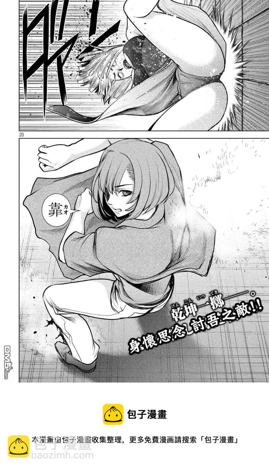 《邪灵附体》第153话 为了保护 第20页
