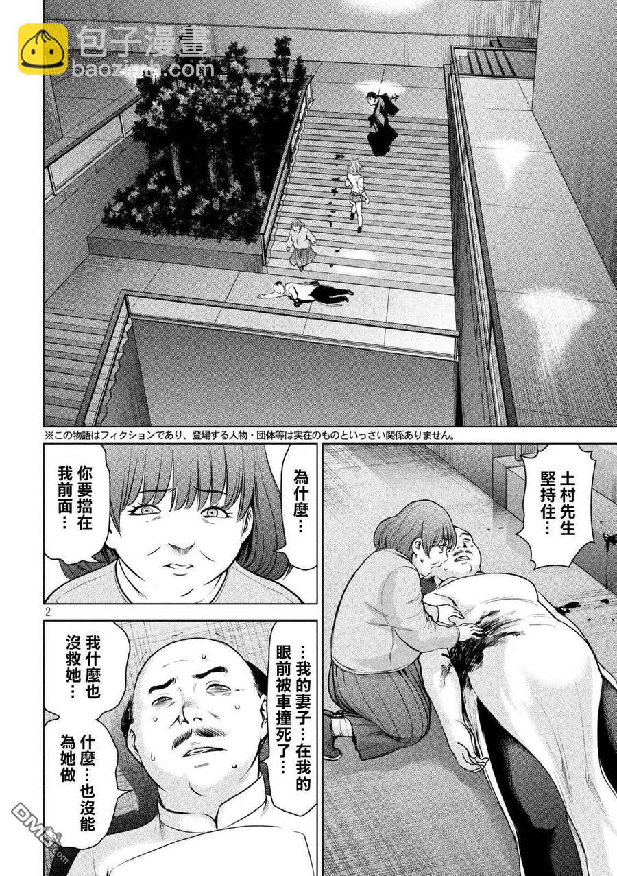 《邪灵附体》第153话 为了保护 第2页