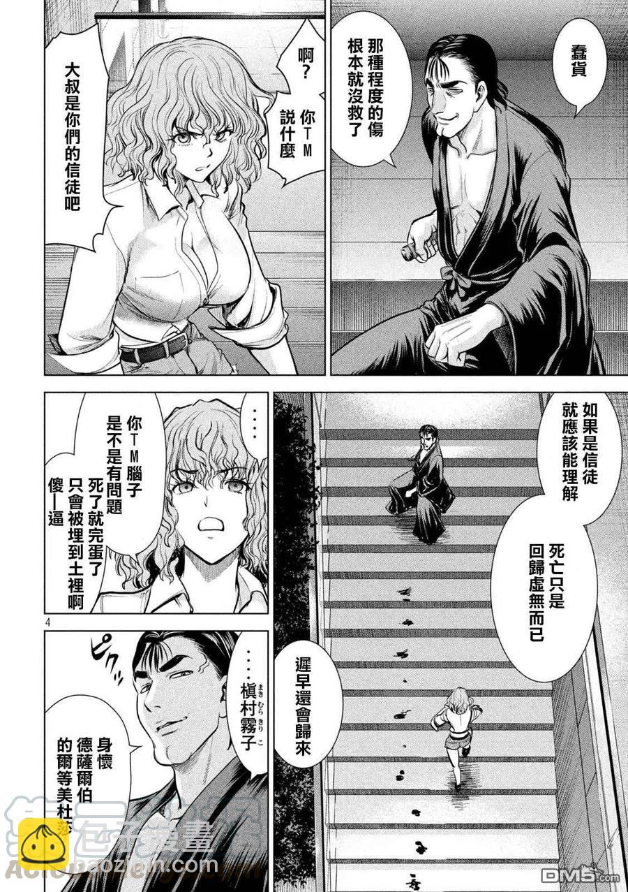 《邪灵附体》第153话 为了保护 第4页
