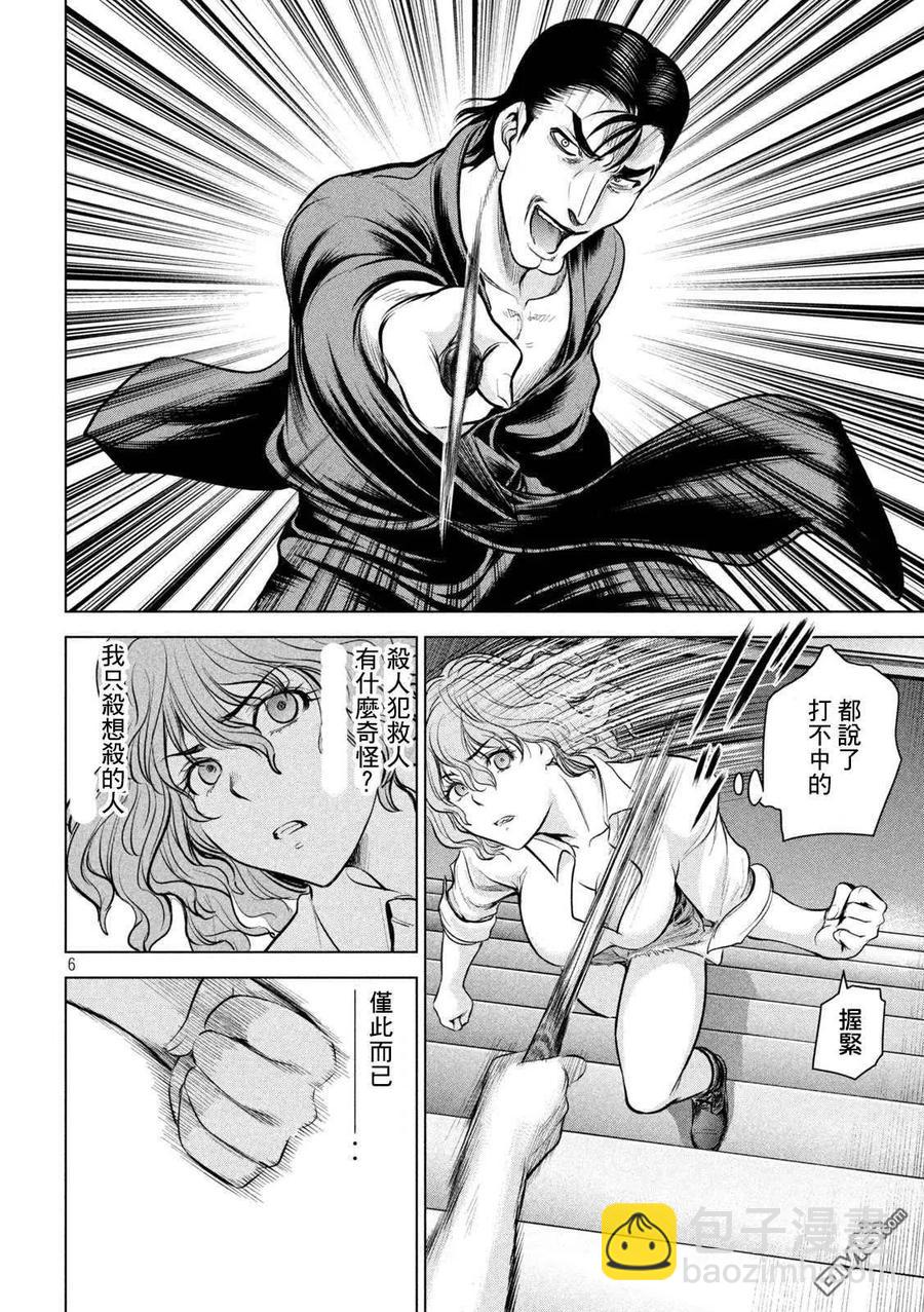 《邪灵附体》第153话 为了保护 第6页
