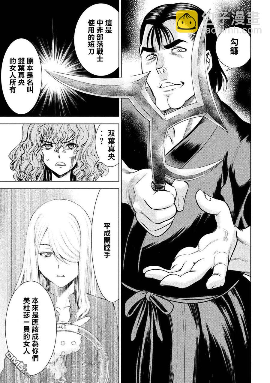 《邪灵附体》第153话 为了保护 第9页
