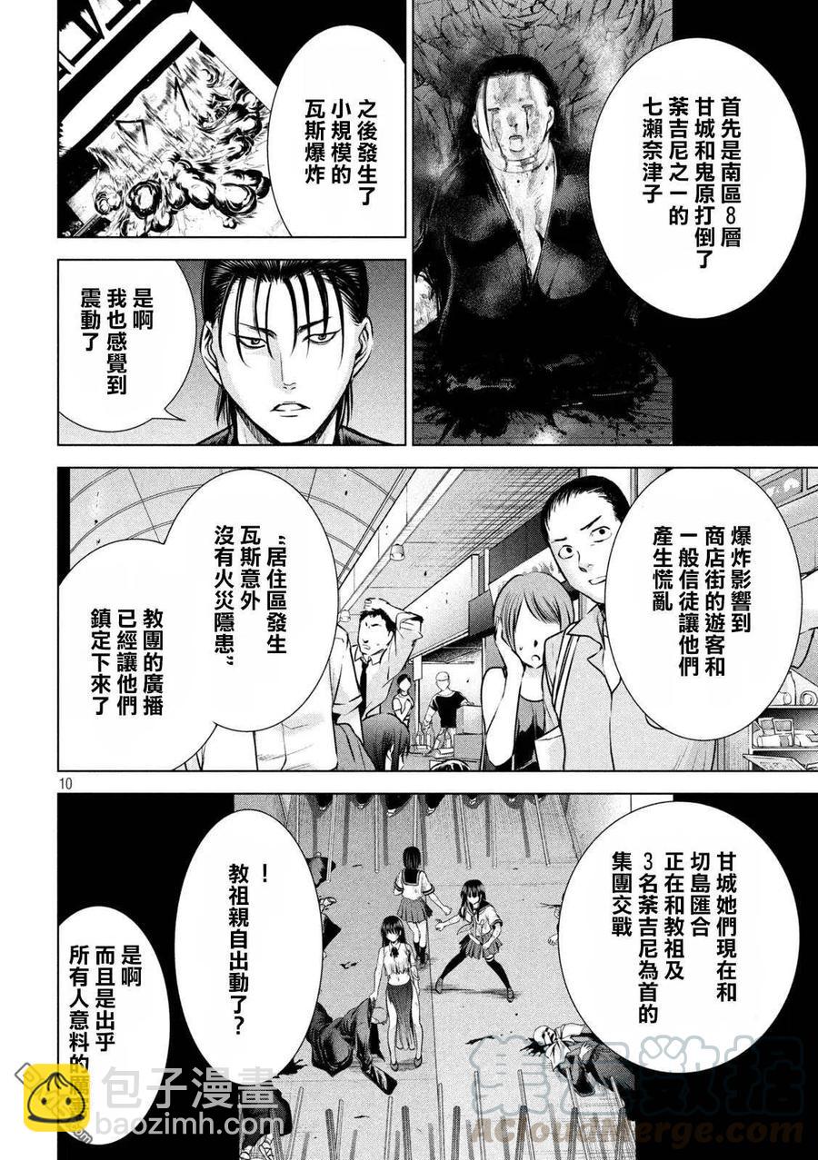 《邪灵附体》第155话 战局 第10页