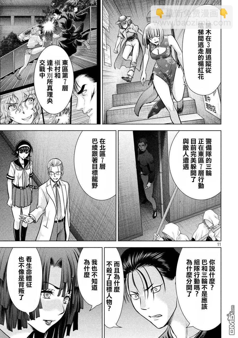 《邪灵附体》第155话 战局 第11页