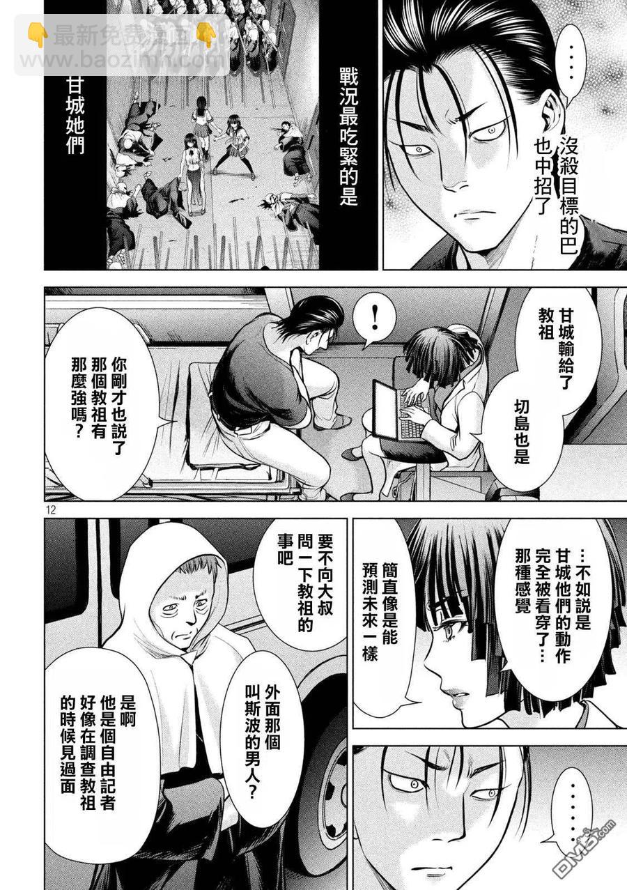 《邪灵附体》第155话 战局 第12页