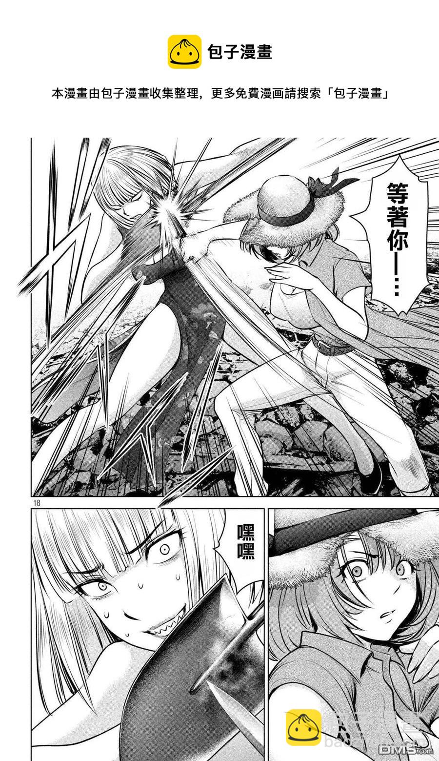 《邪灵附体》第155话 战局 第18页