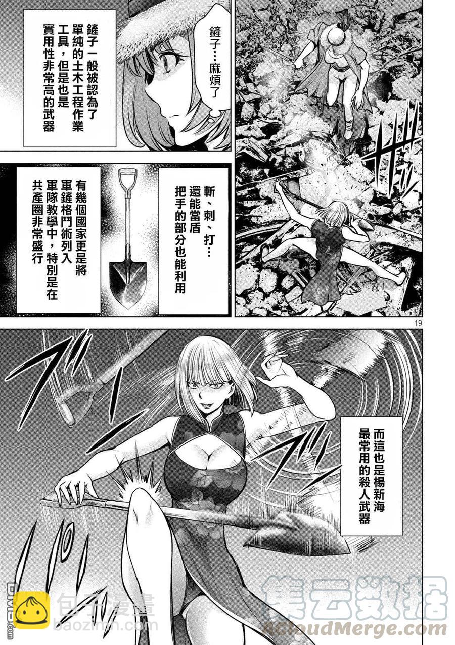 《邪灵附体》第155话 战局 第19页