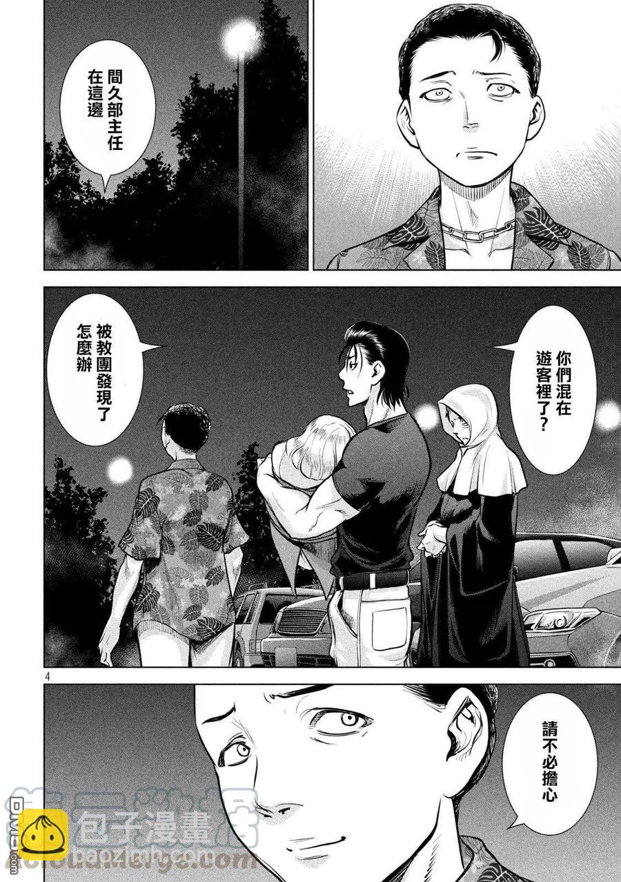 《邪灵附体》第155话 战局 第4页