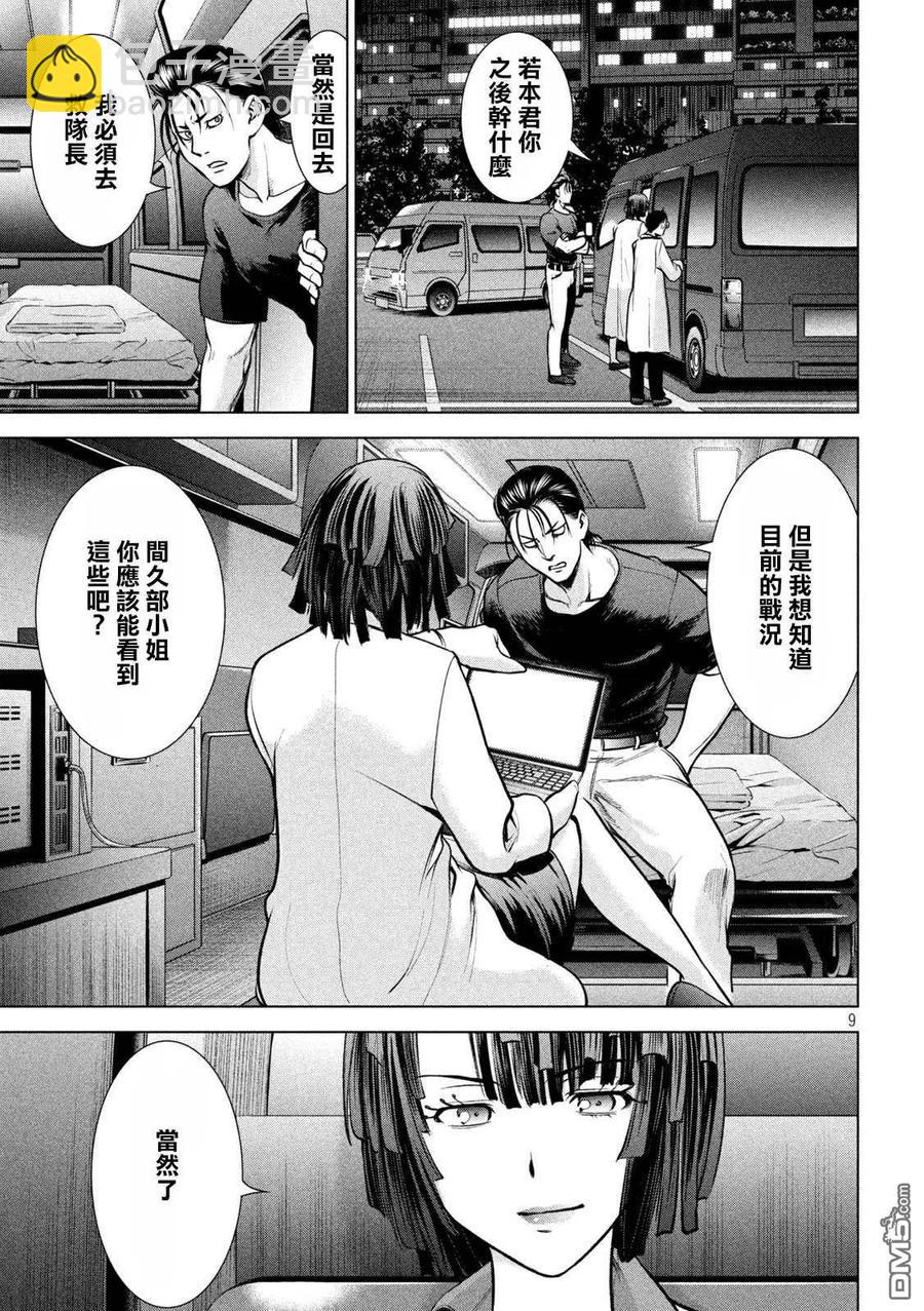 《邪灵附体》第155话 战局 第9页