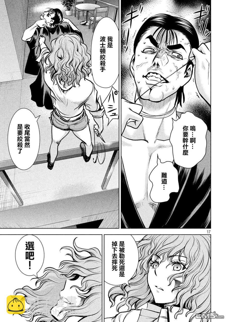 《邪灵附体》第156话 鄂 第15页