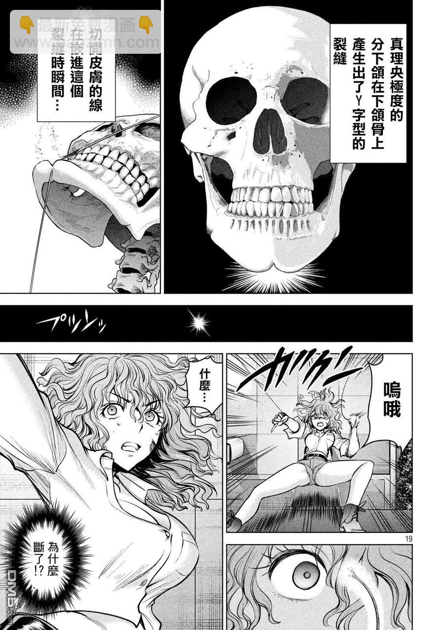 《邪灵附体》第156话 鄂 第17页