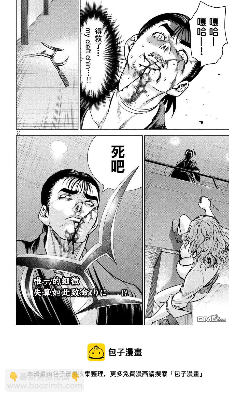 《邪灵附体》第156话 鄂 第18页
