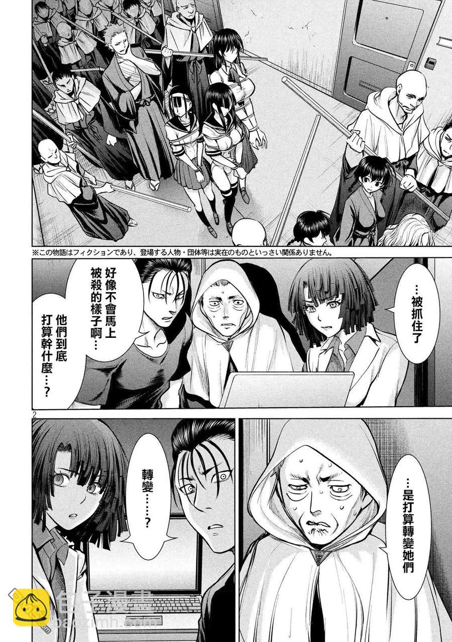 《邪灵附体》第156话 鄂 第2页