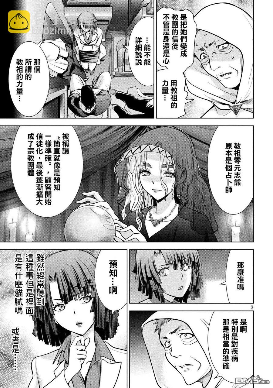 《邪灵附体》第156话 鄂 第3页