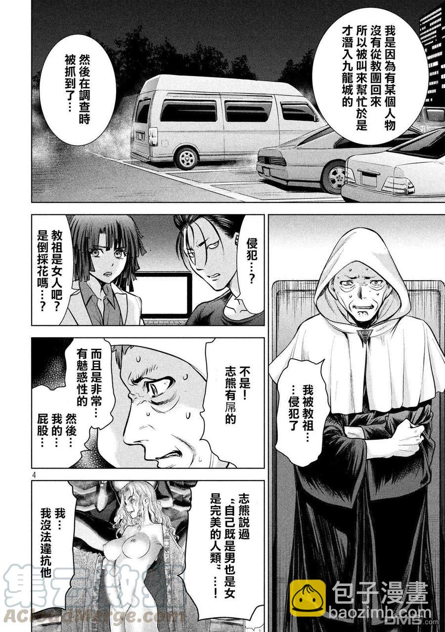 《邪灵附体》第156话 鄂 第4页