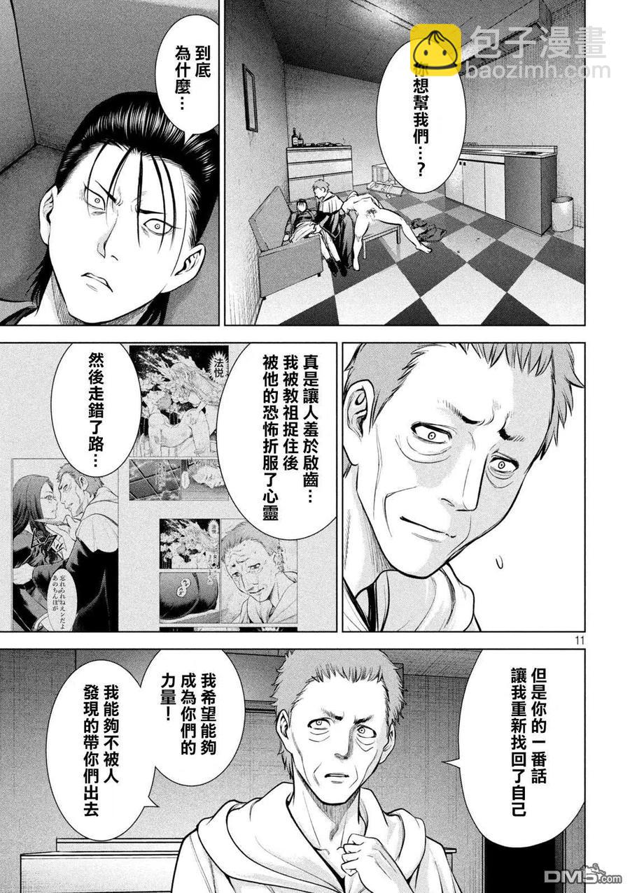 《邪灵附体》第154话 真是个不得了的女人 第11页