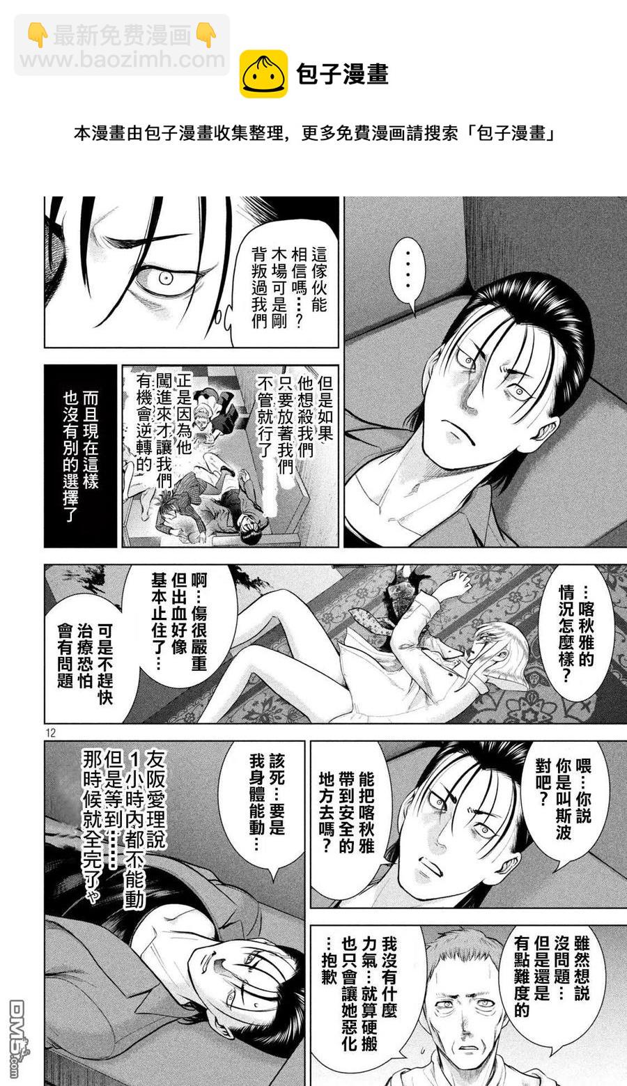 《邪灵附体》第154话 真是个不得了的女人 第12页