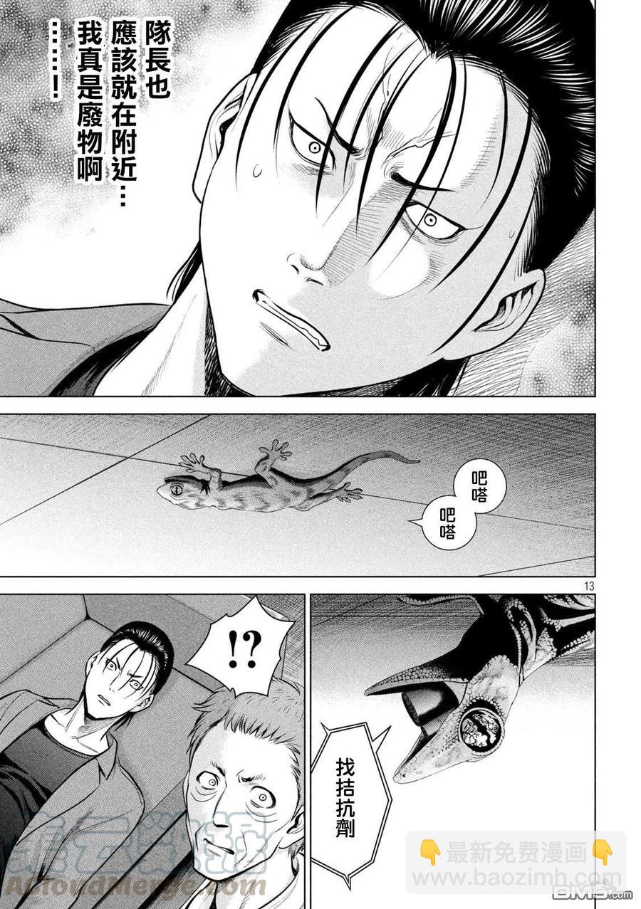 《邪灵附体》第154话 真是个不得了的女人 第13页