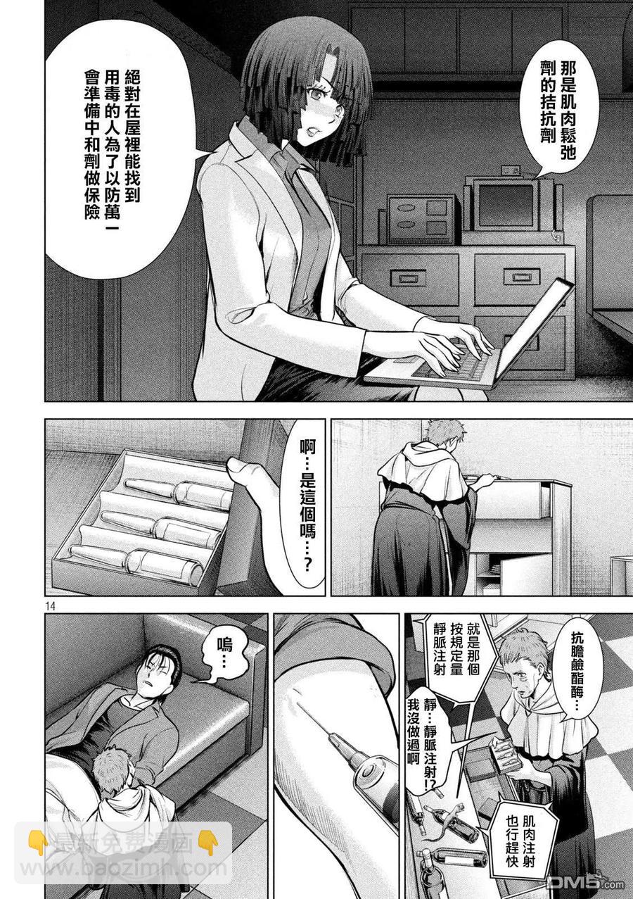 《邪灵附体》第154话 真是个不得了的女人 第14页