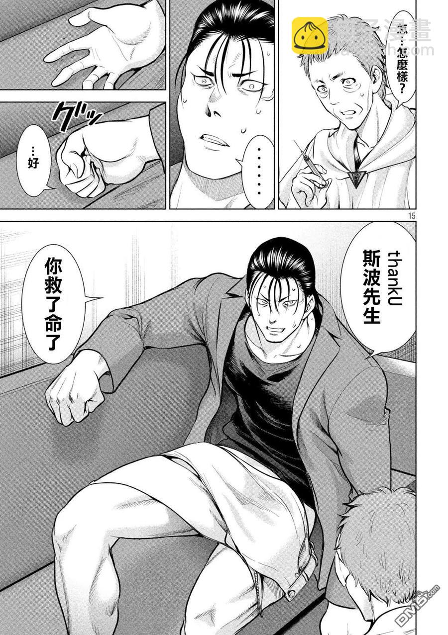 《邪灵附体》第154话 真是个不得了的女人 第15页