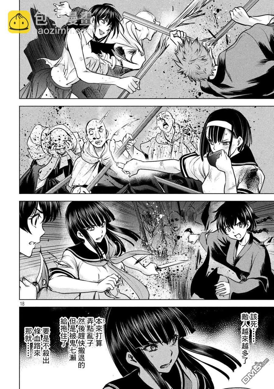 《邪灵附体》第154话 真是个不得了的女人 第18页
