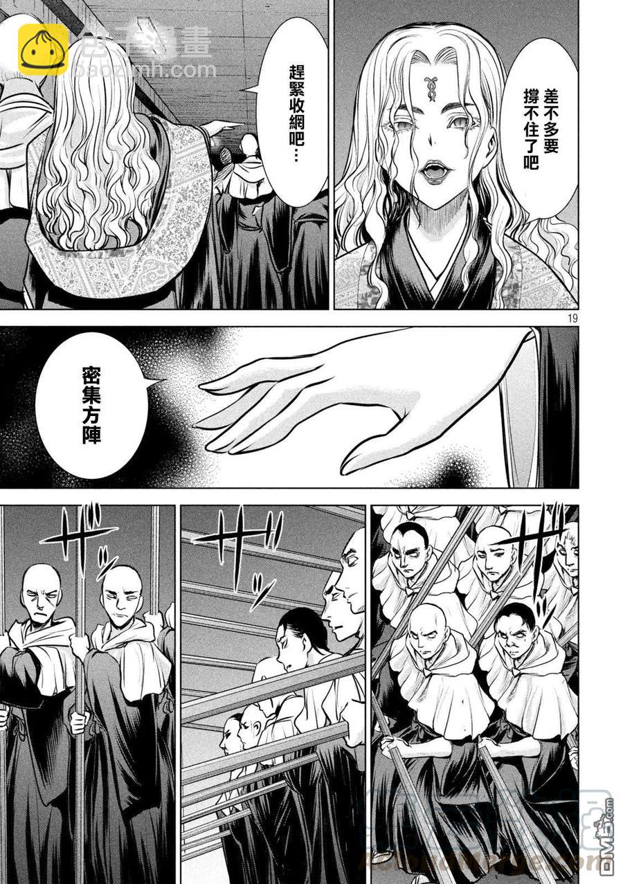 《邪灵附体》第154话 真是个不得了的女人 第19页