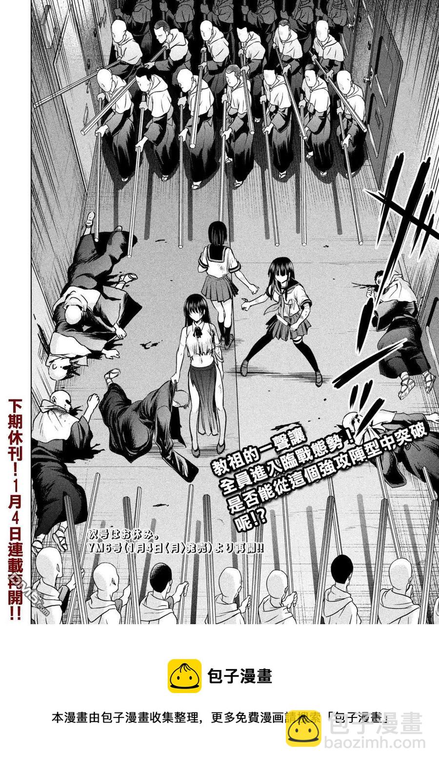 《邪灵附体》第154话 真是个不得了的女人 第20页