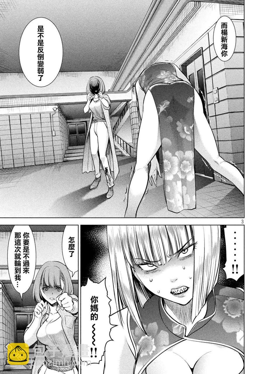 《邪灵附体》第154话 真是个不得了的女人 第3页