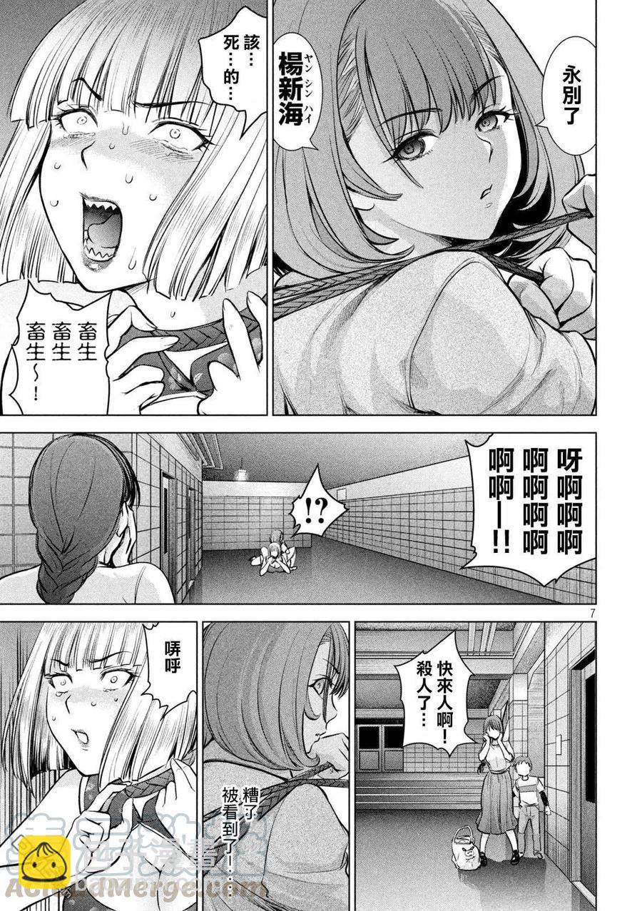 《邪灵附体》第154话 真是个不得了的女人 第7页
