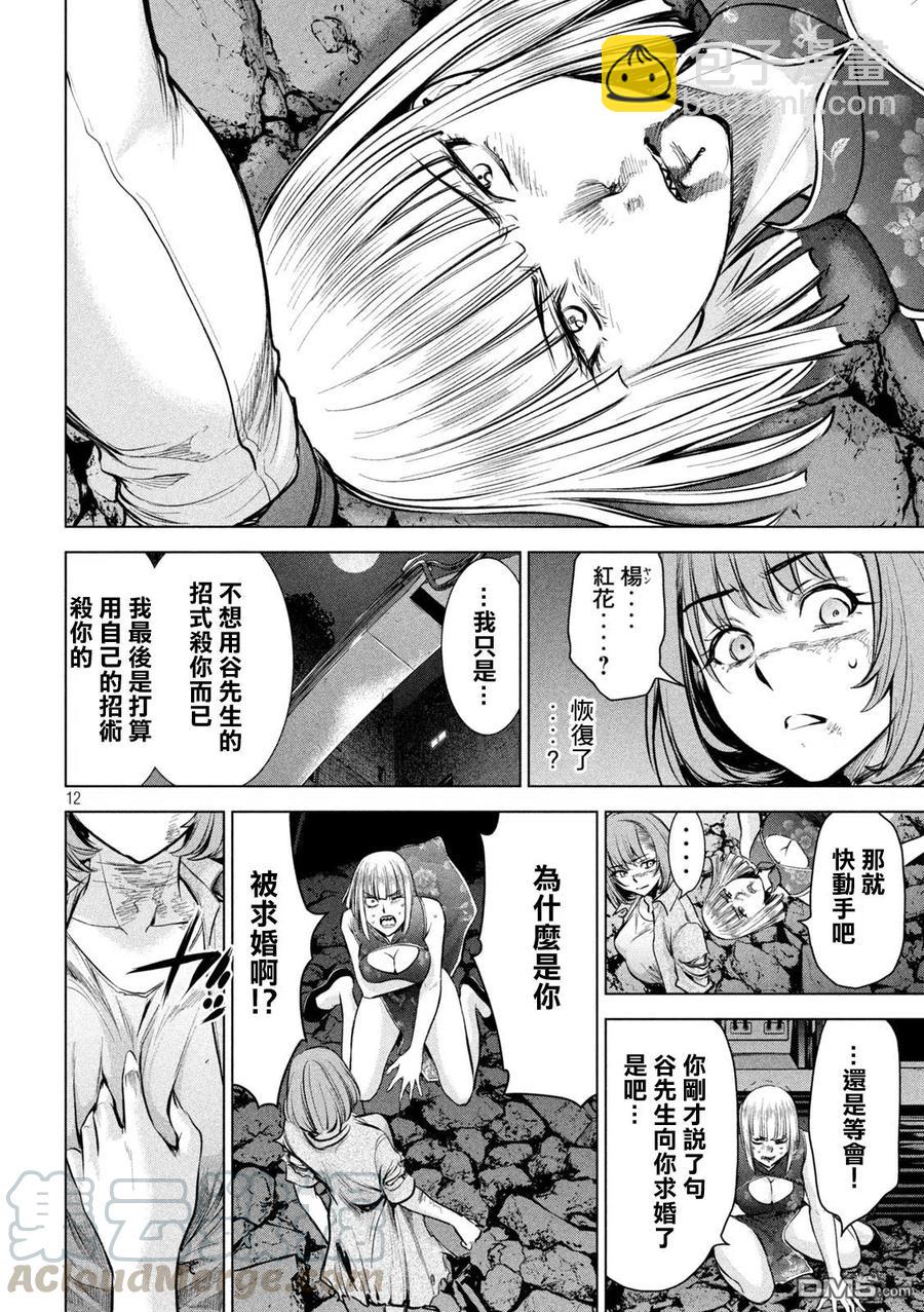 《邪灵附体》第158话 求婚 第13页