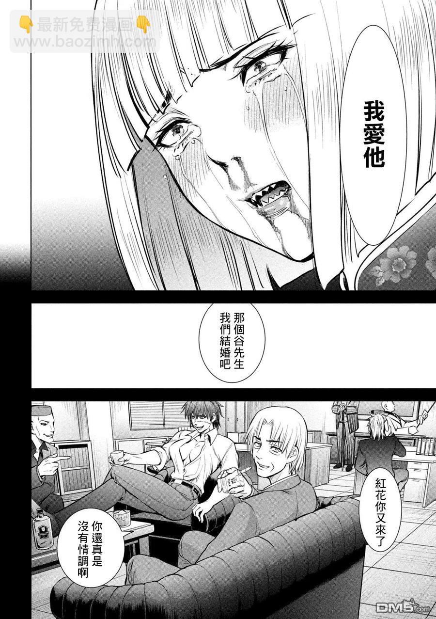 《邪灵附体》第158话 求婚 第15页