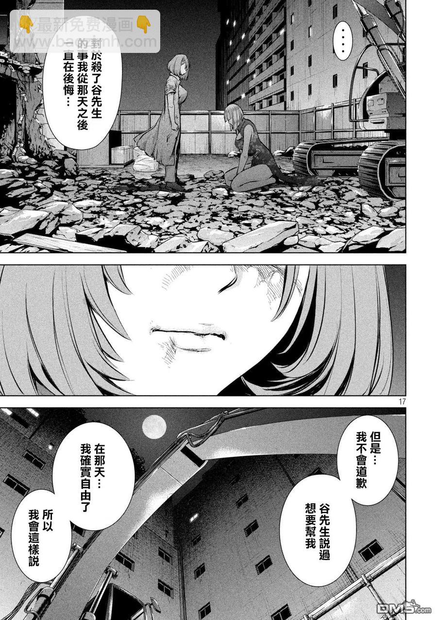 《邪灵附体》第158话 求婚 第18页