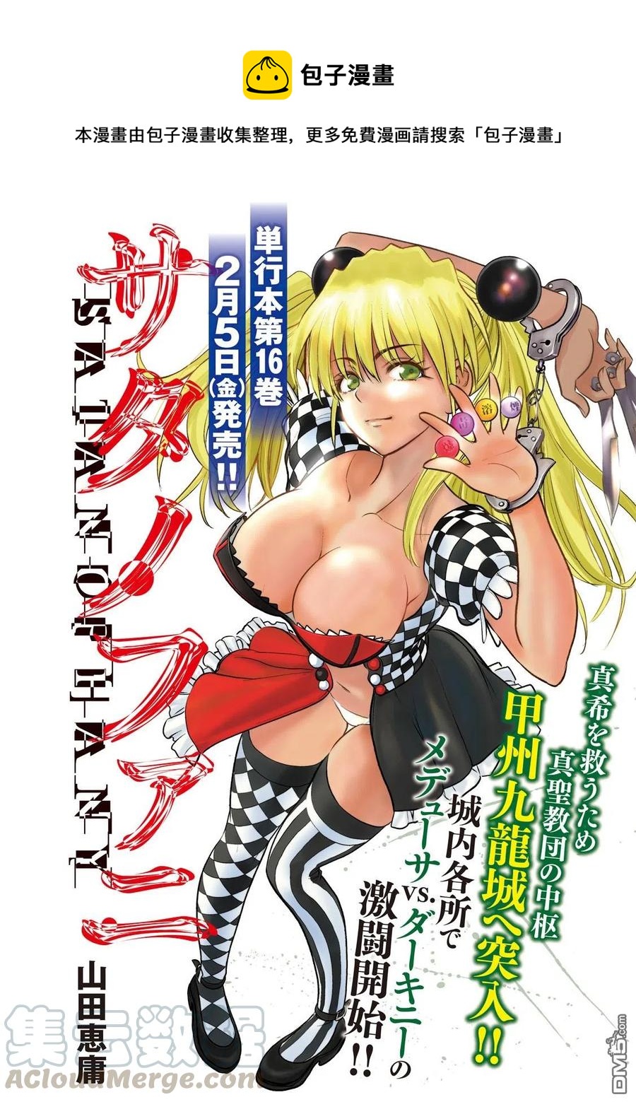 《邪灵附体》第158话 求婚 第1页