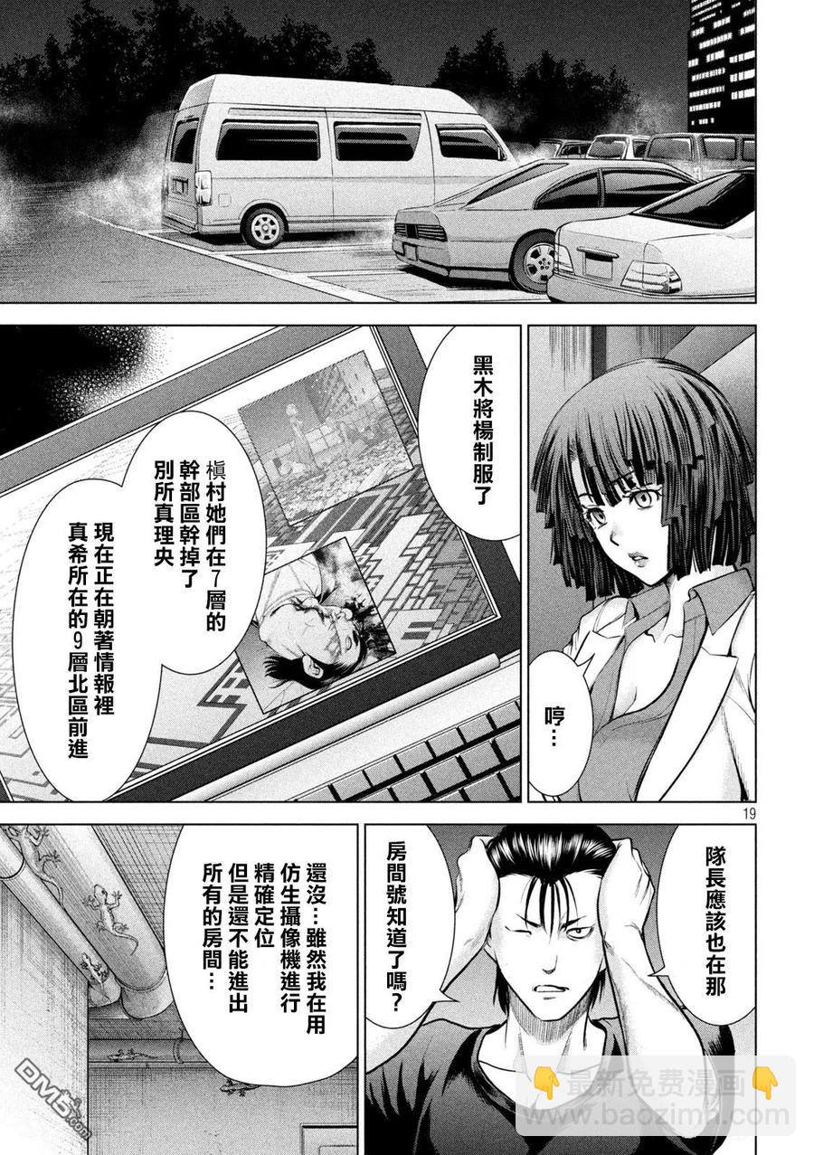 《邪灵附体》第158话 求婚 第20页