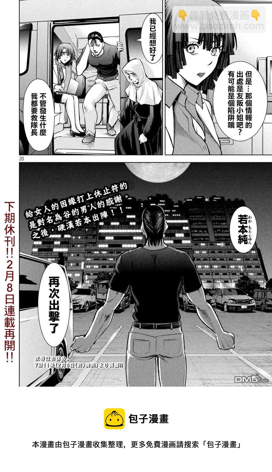 《邪灵附体》第158话 求婚 第21页