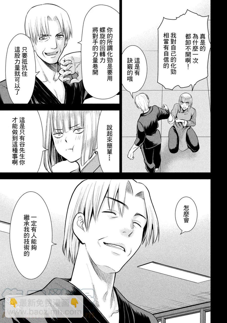 《邪灵附体》第158话 求婚 第4页