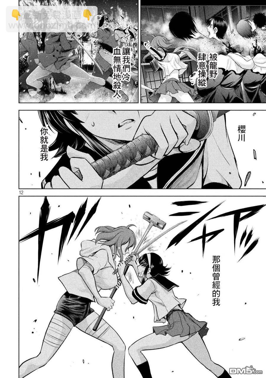 《邪灵附体》第160话 最高杰作 第11页