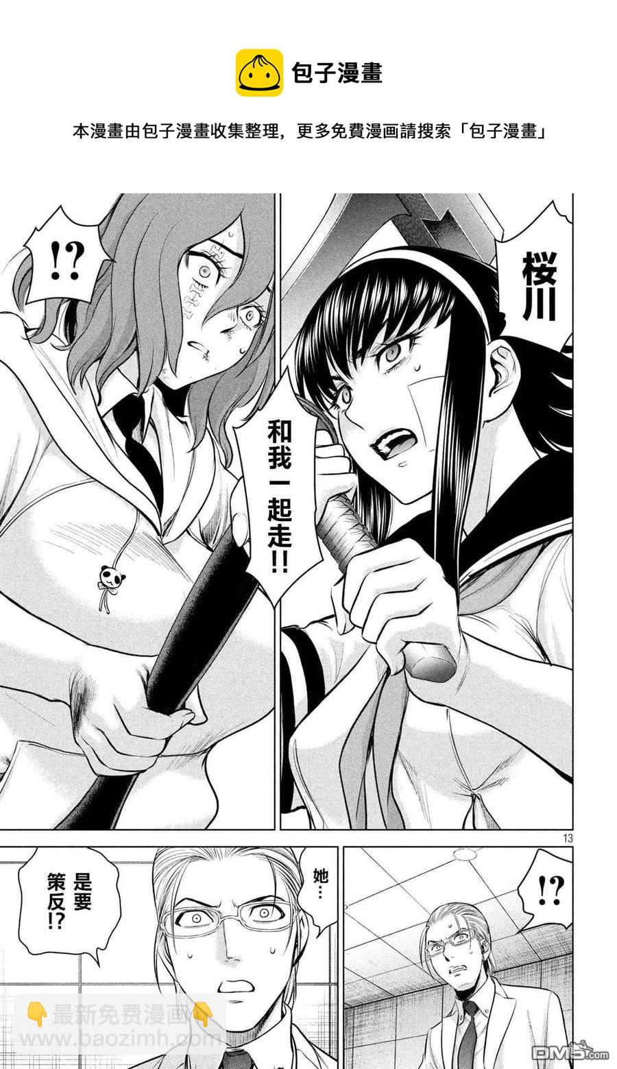 《邪灵附体》第160话 最高杰作 第12页