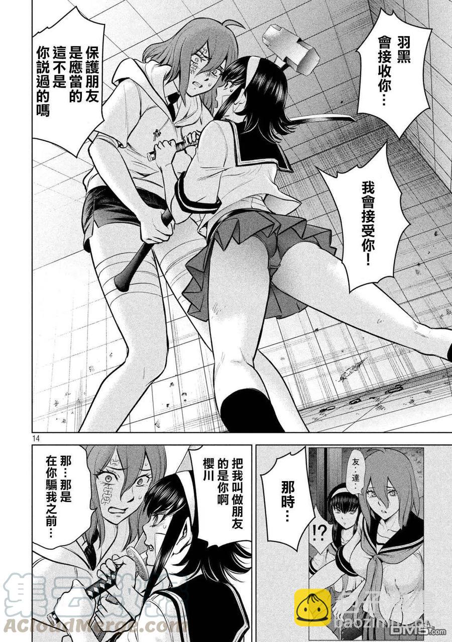《邪灵附体》第160话 最高杰作 第13页