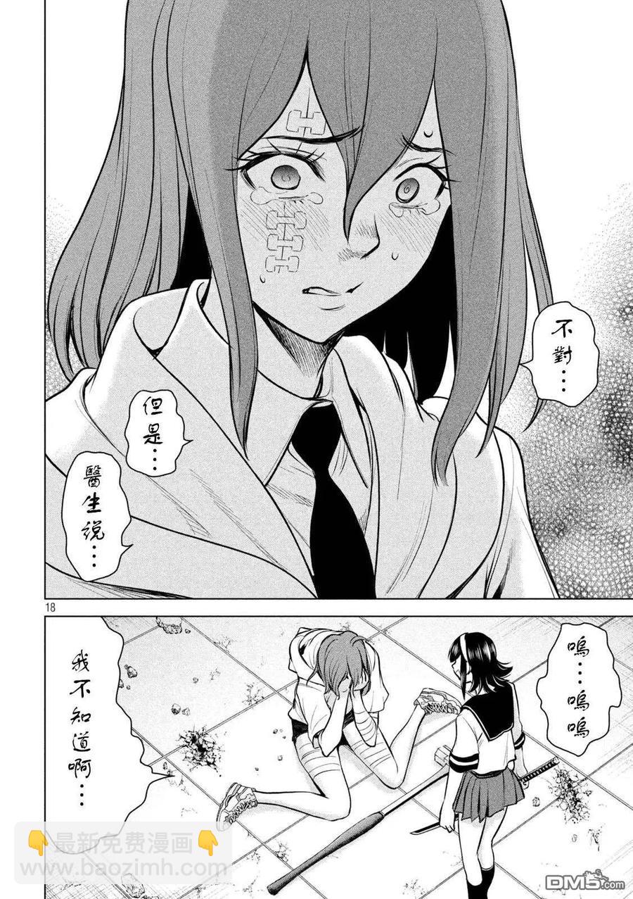 《邪灵附体》第160话 最高杰作 第17页